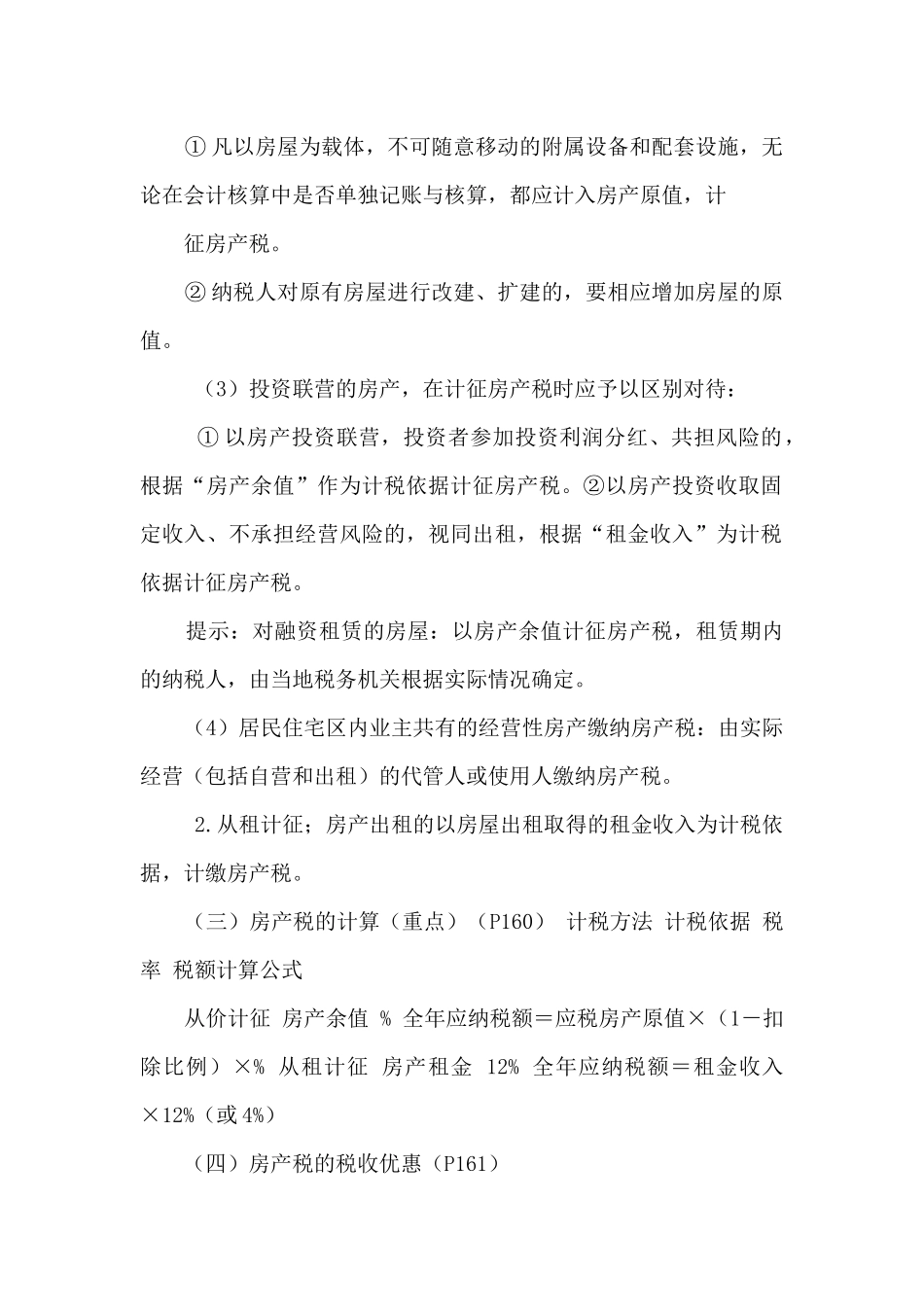 房地产员工个人总结2024_第2页