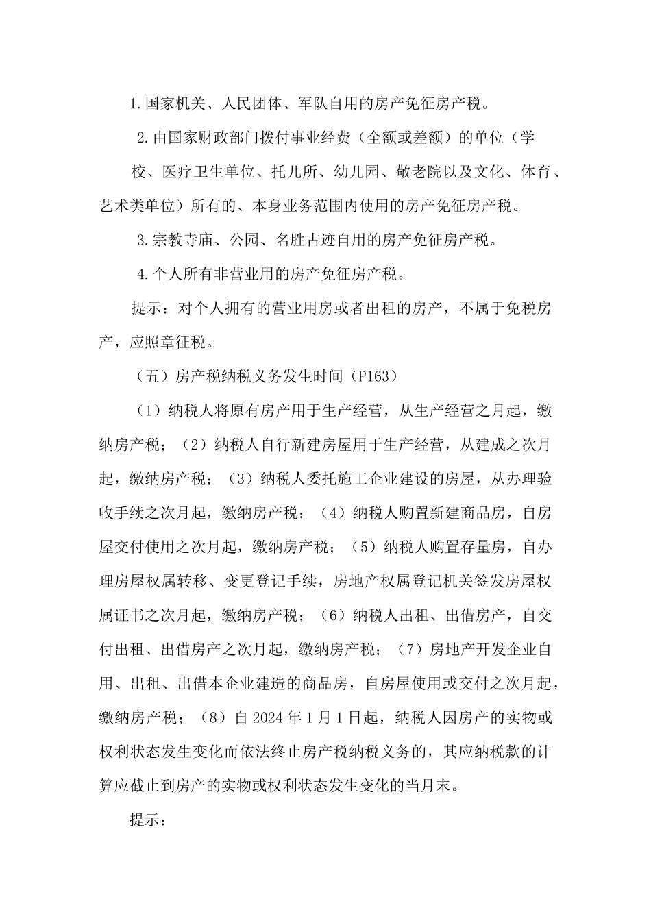 房地产员工个人总结2024_第3页