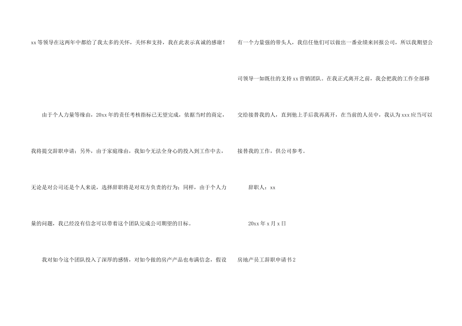 房地产员工辞职申请书_第2页