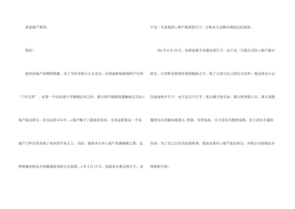 房地产员工辞职申请书_第3页