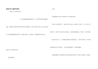 房地产员工辞职申请书