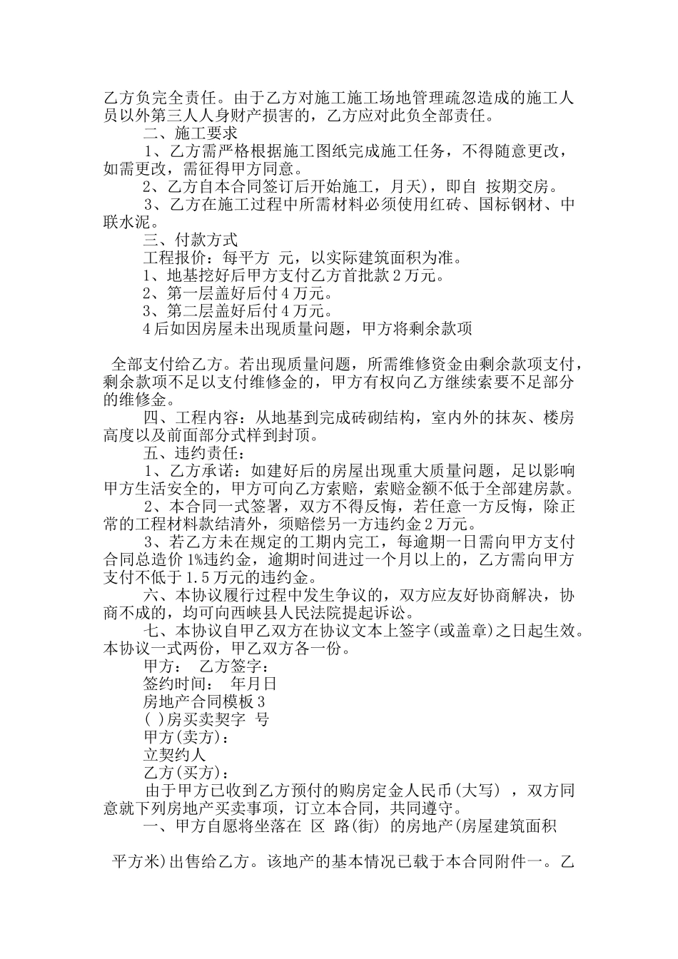 房地产合同模板集锦5篇_第3页