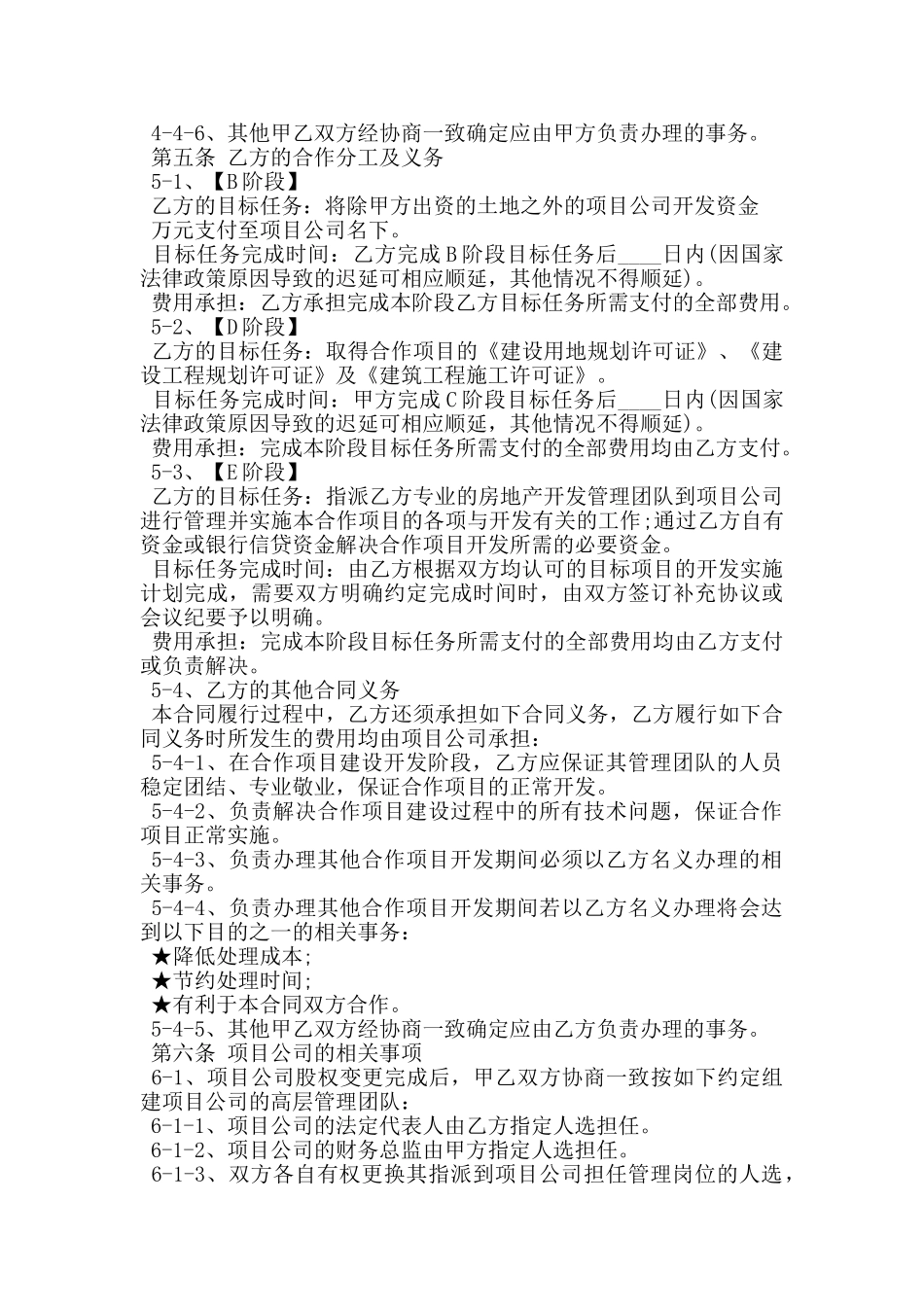 房地产合作开发合同合设项目公司_第3页