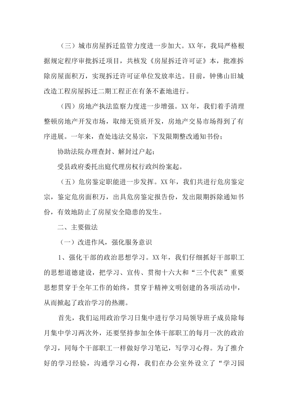 房地产员工述职报告(5篇范例)_第2页