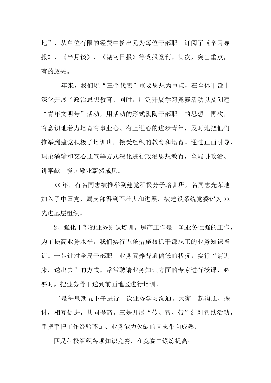 房地产员工述职报告(5篇范例)_第3页