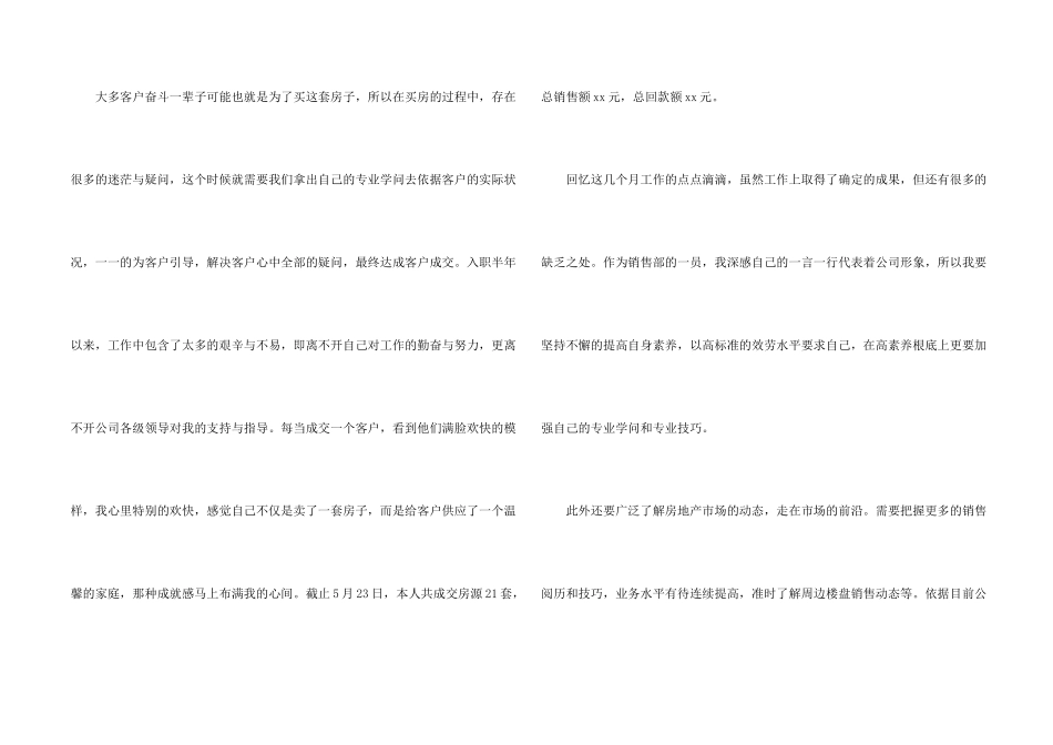 房地产员工述职报告_第2页