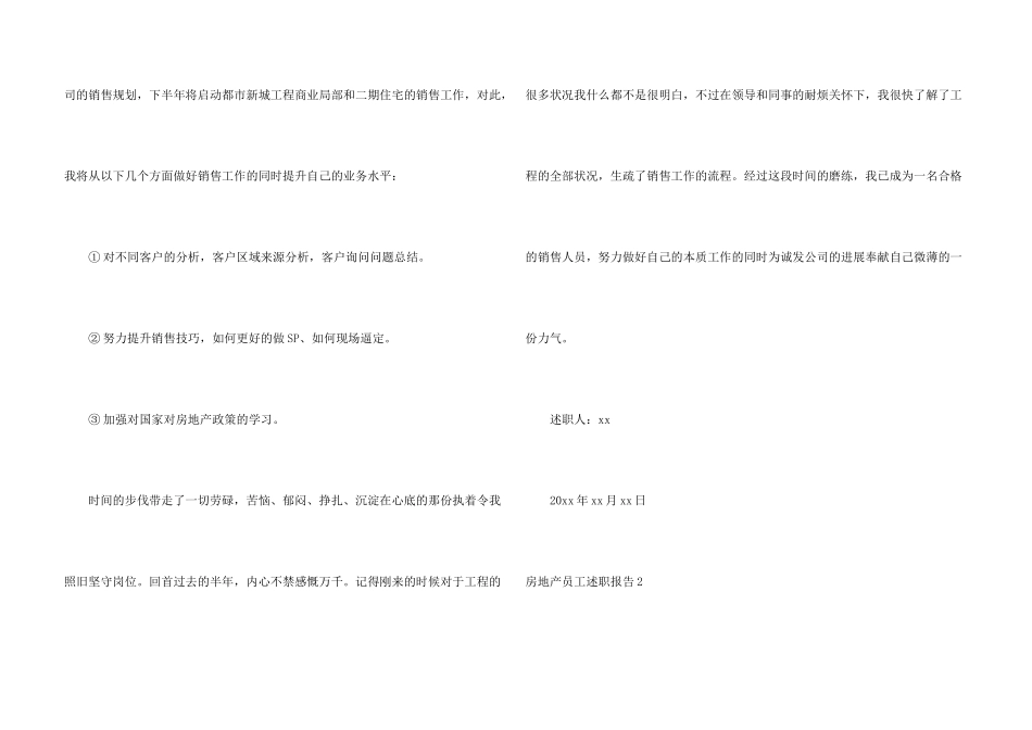 房地产员工述职报告_第3页