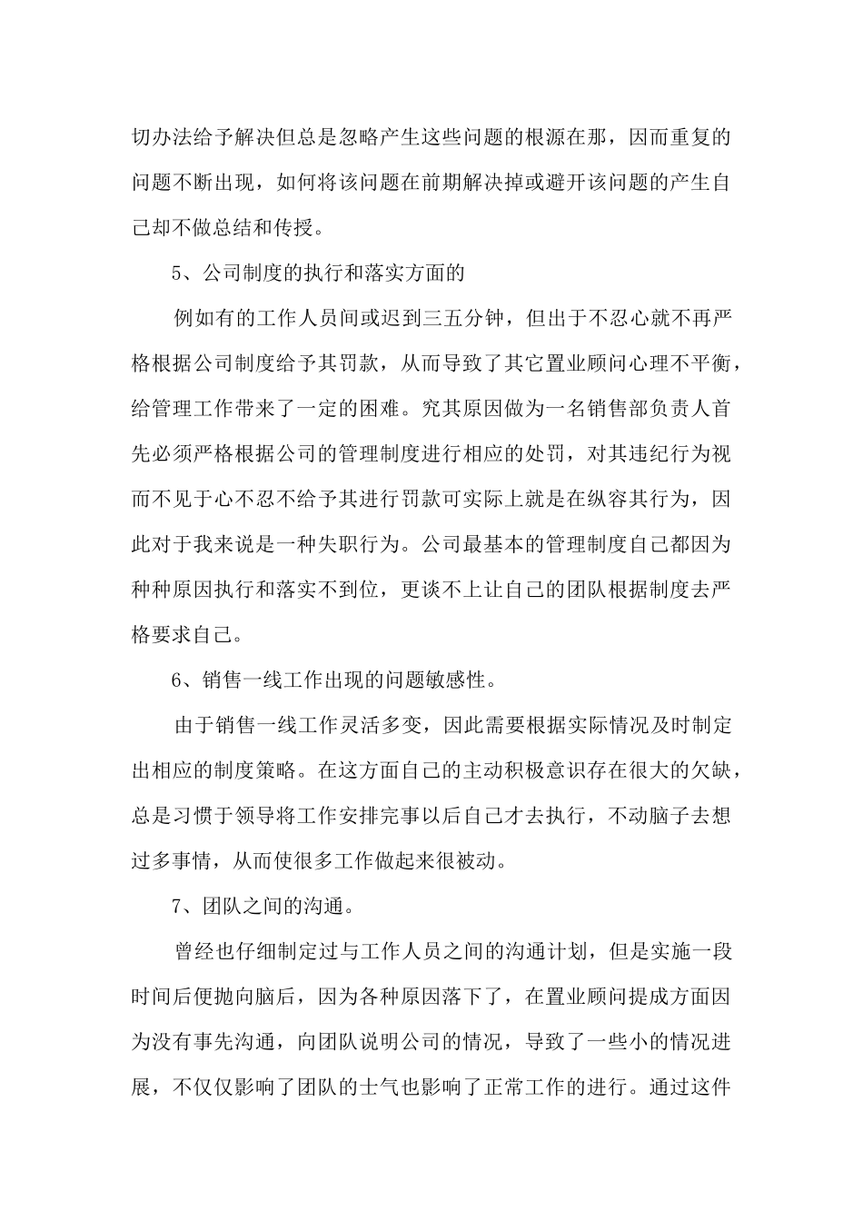 房地产团队销售长篇工作总结五篇_第3页