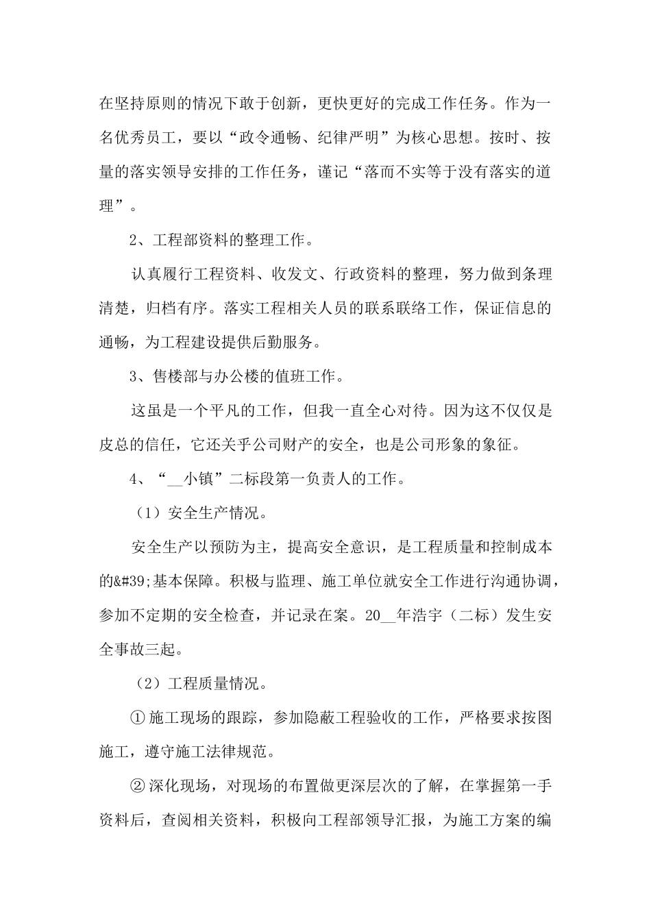 房地产团队2024年工作总结例文五篇_第2页