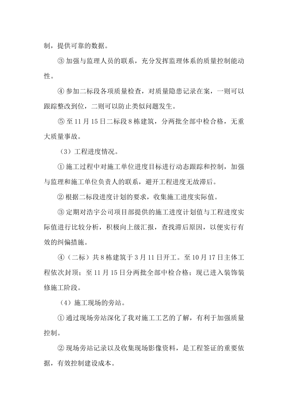 房地产团队2024年工作总结例文五篇_第3页