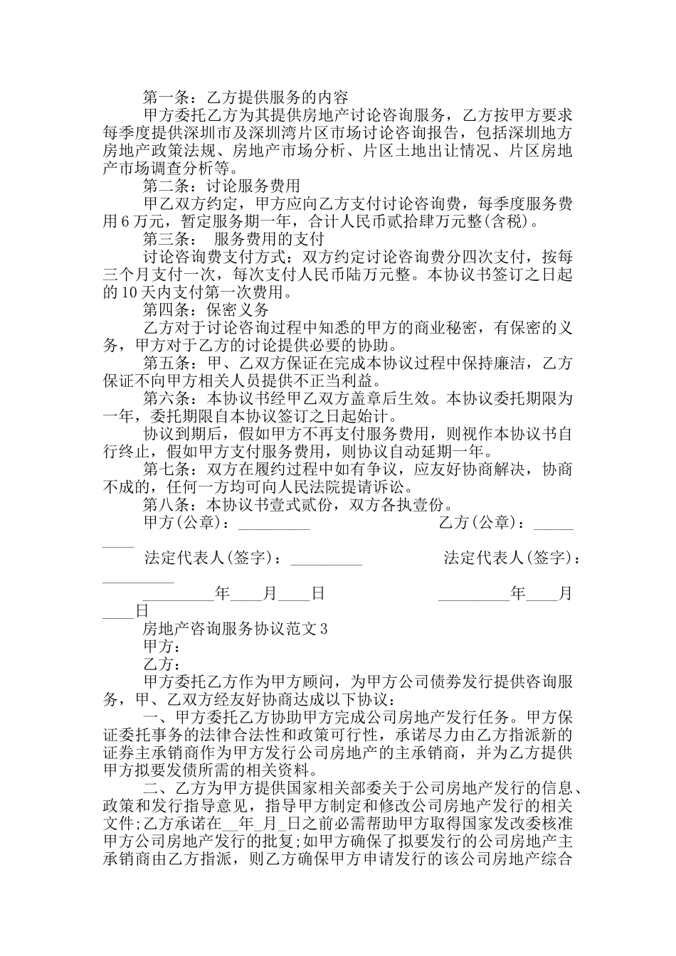 房地产咨询服务协议范本简单_第2页