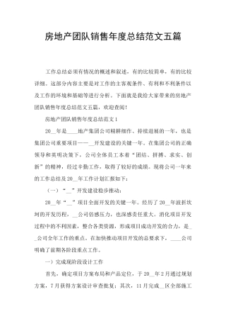 房地产团队销售年度总结范文五篇