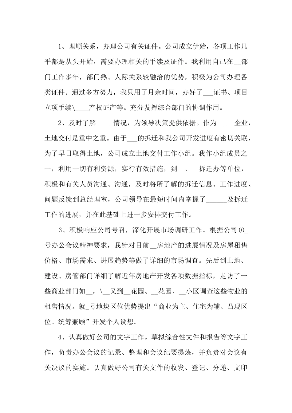 房地产员工个人年终总结_第2页