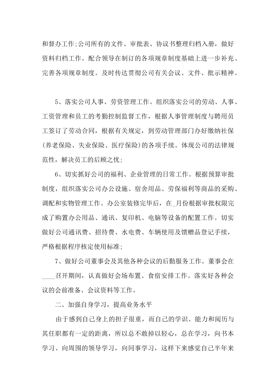 房地产员工个人年终总结_第3页