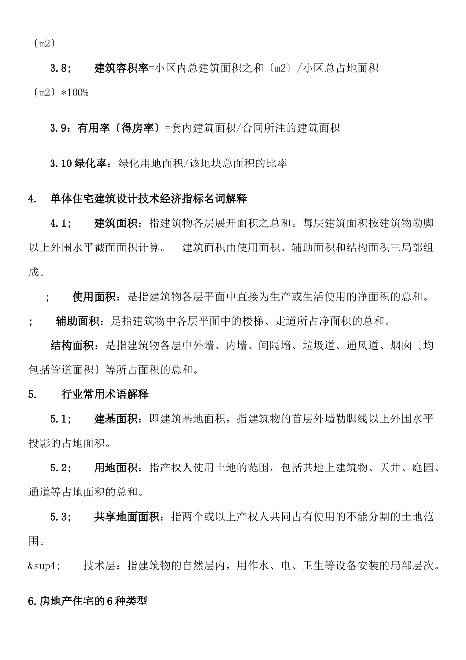 房地产基本知识XXXX_第2页