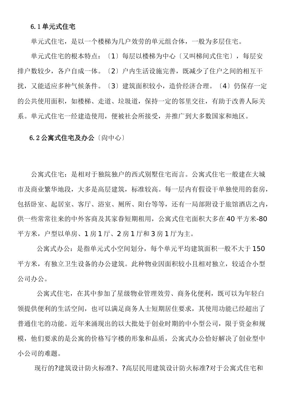 房地产基本知识XXXX_第3页