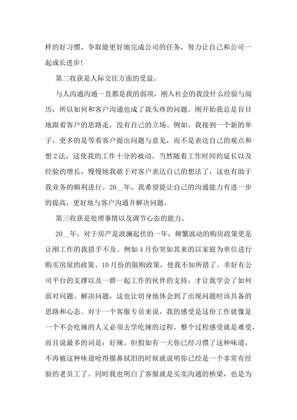 房地产客服人员工作总结模板5篇_第2页