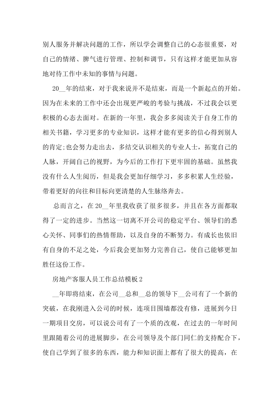 房地产客服人员工作总结模板5篇_第3页