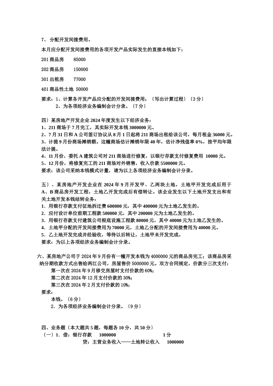 房地产复习资料_第2页