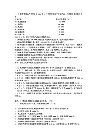 房地产复习资料