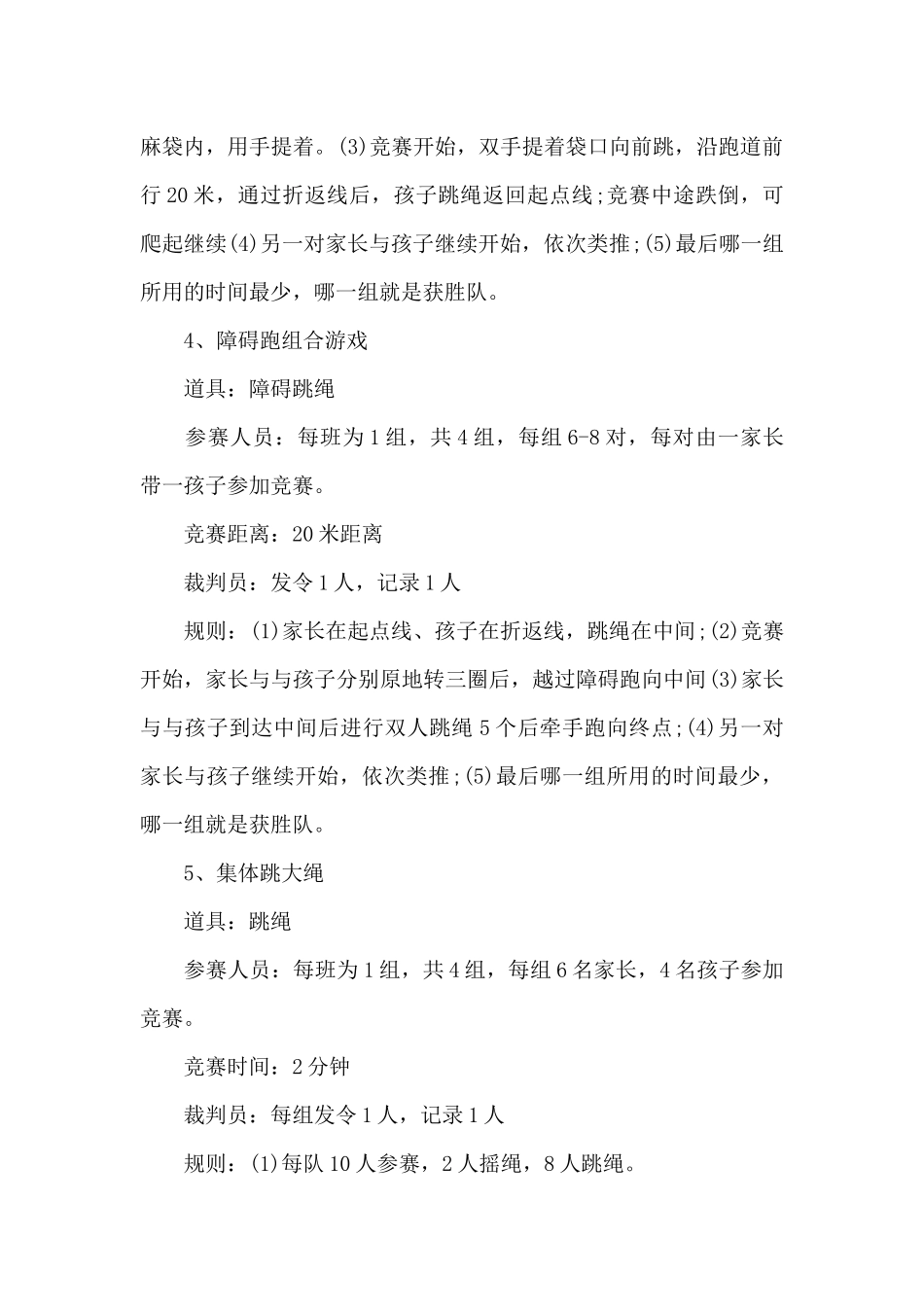 房地产大型亲子活动策划方案_第3页