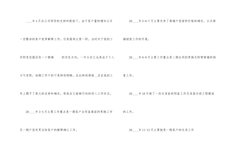 房地产客服个人总结报告_第2页