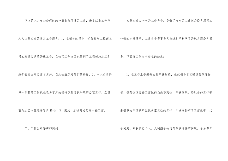 房地产客服个人总结报告_第3页