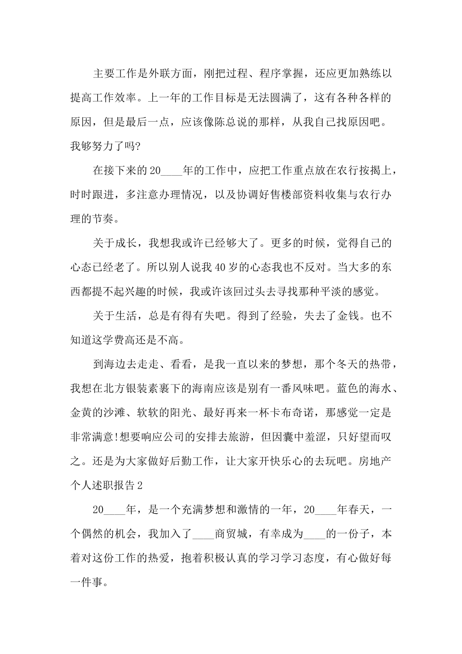 房地产员工年度述职报告_第2页