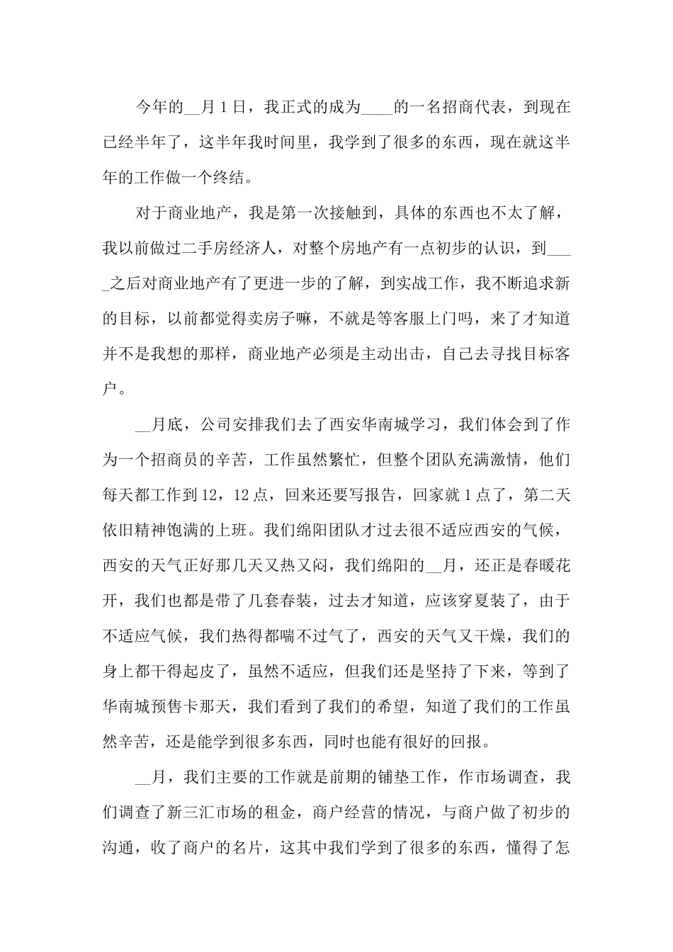 房地产员工年度述职报告_第3页