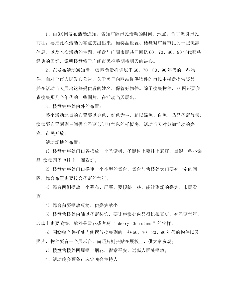 房地产圣诞节活动策划方案4篇_第2页
