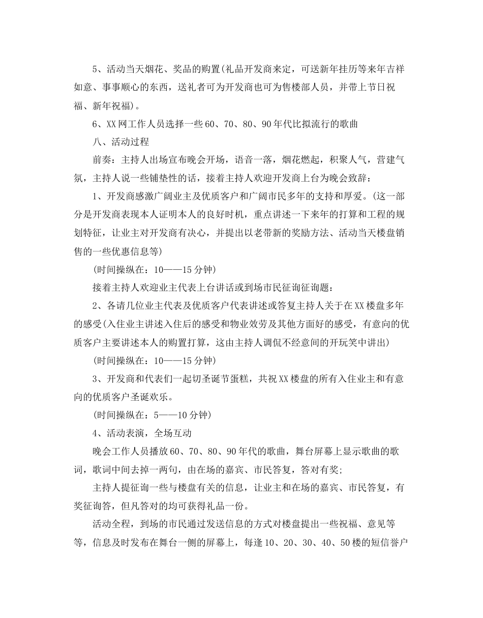 房地产圣诞节活动策划方案4篇_第3页