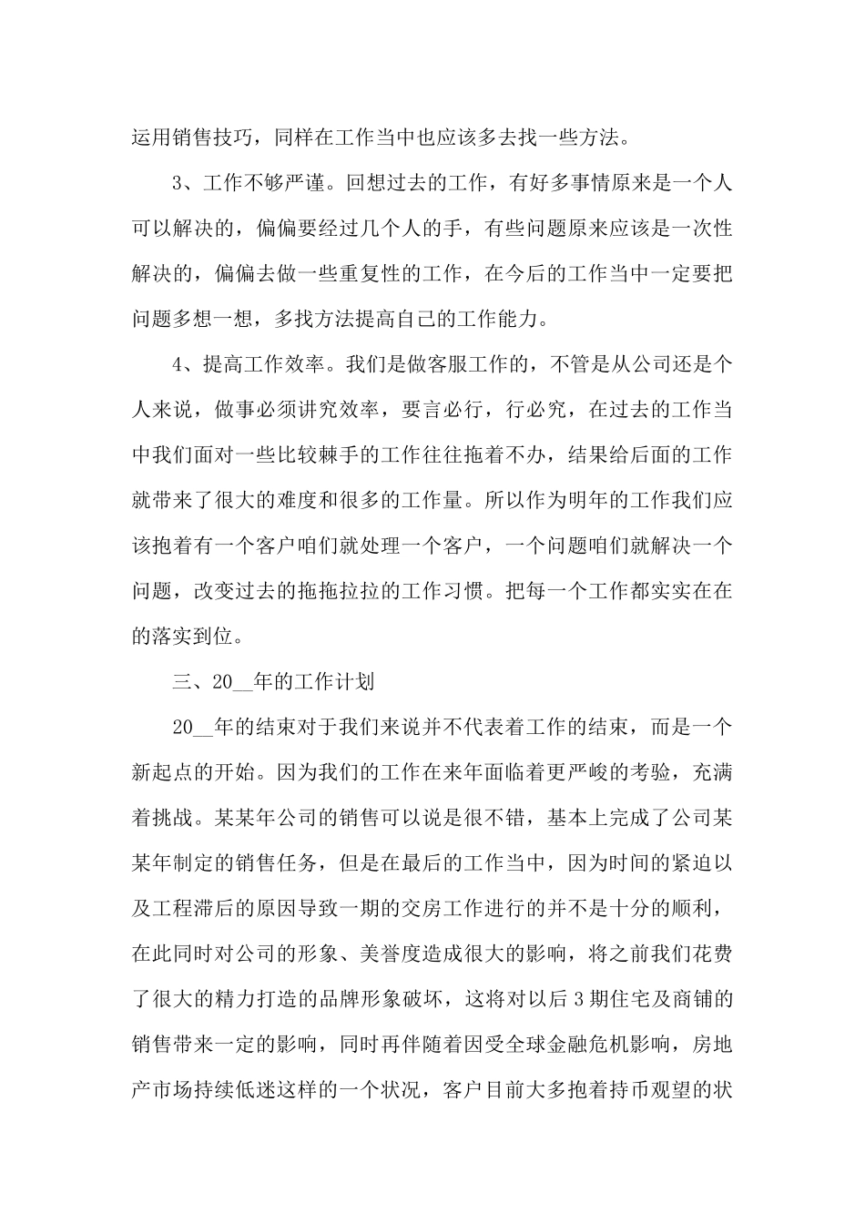 房地产客服工作总结与计划_第3页