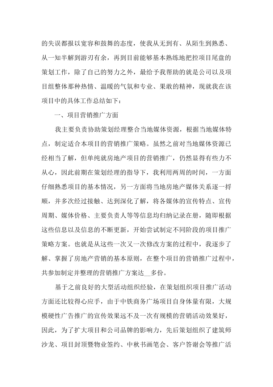 房地产团队部门销售总结范文五篇_第2页