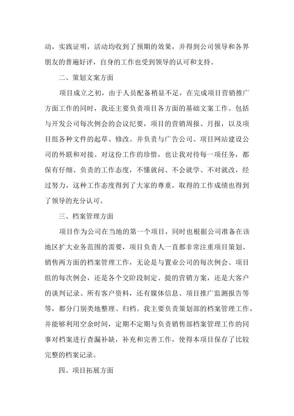 房地产团队部门销售总结范文五篇_第3页