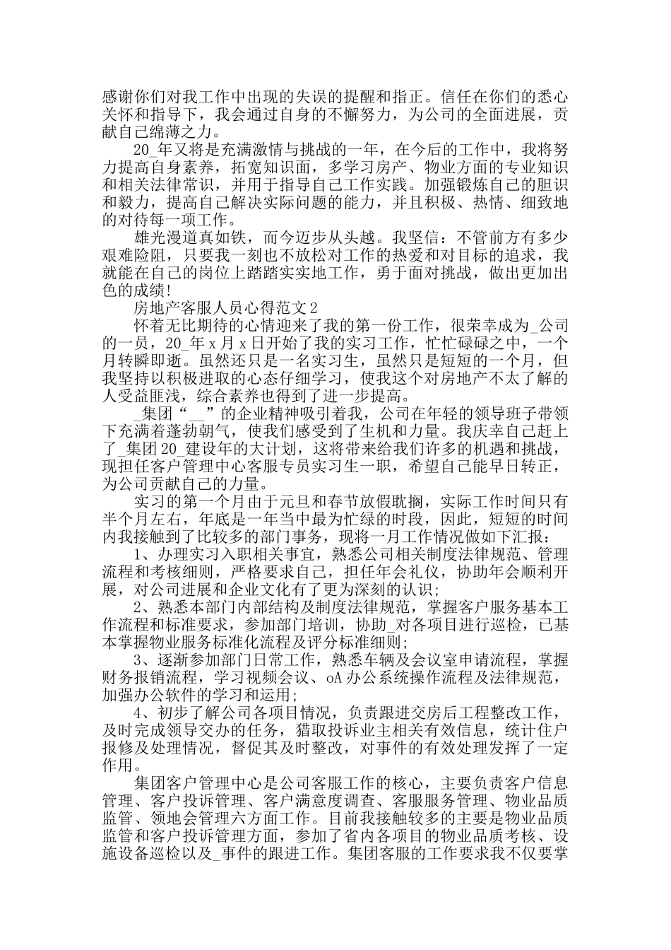 房地产客服人员心得范文五篇_第2页