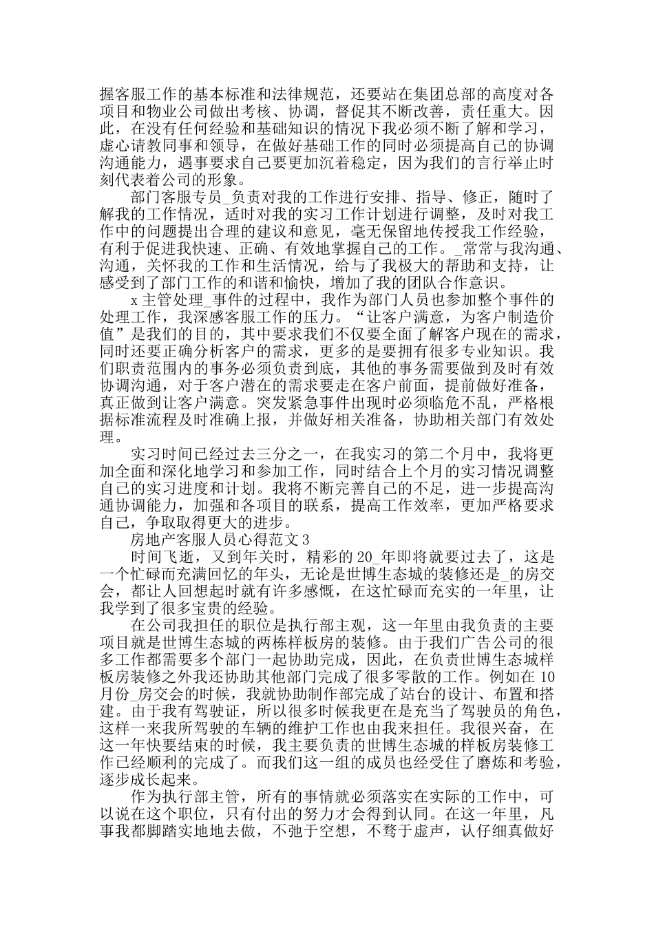 房地产客服人员心得范文五篇_第3页
