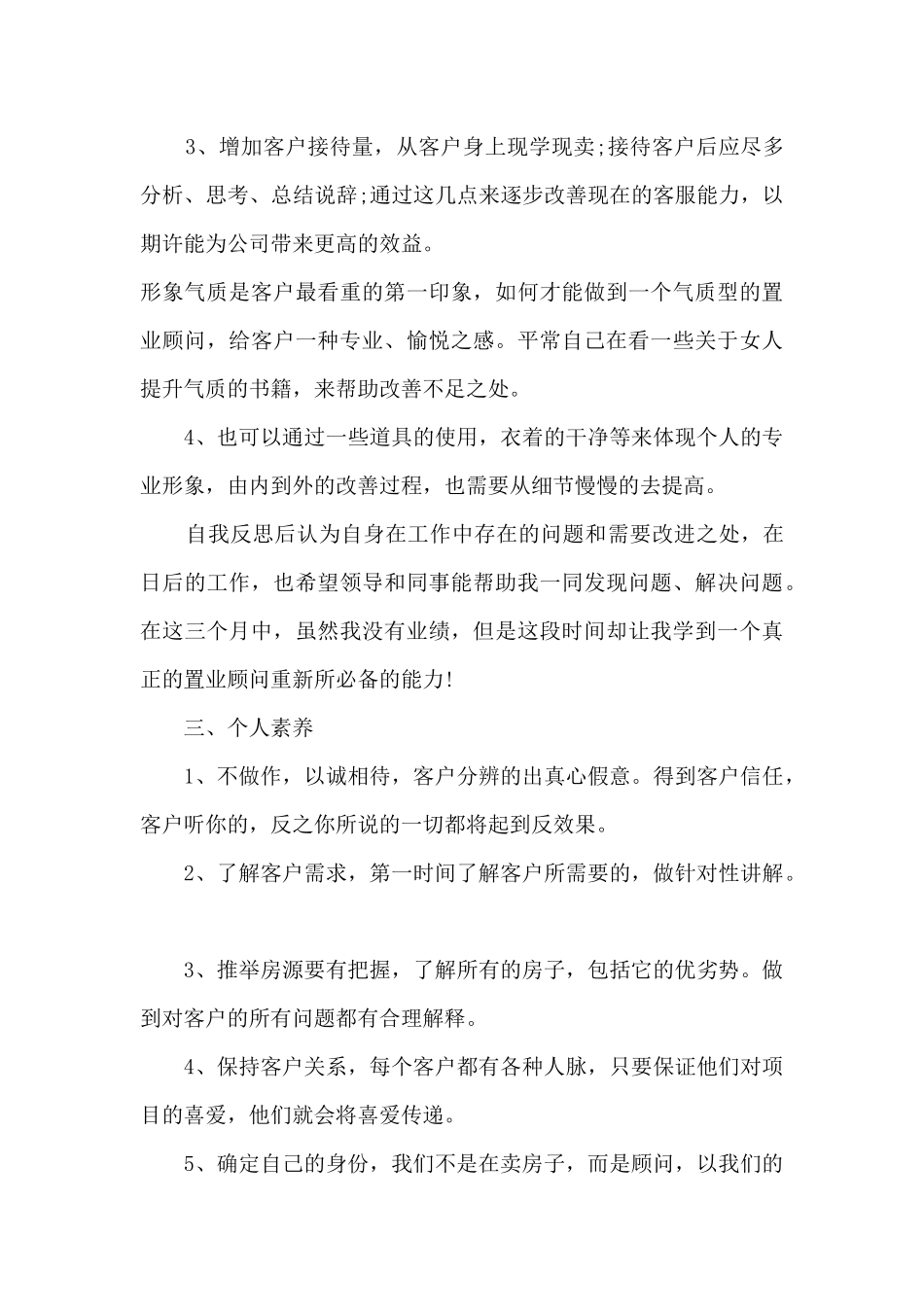 房地产客服心得总结5篇_第2页