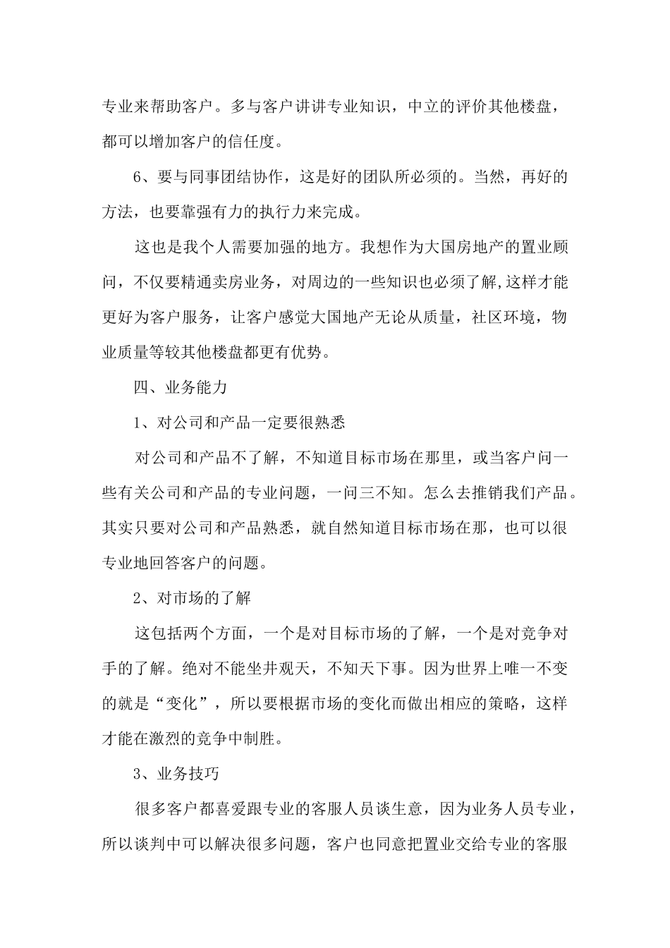 房地产客服心得总结5篇_第3页