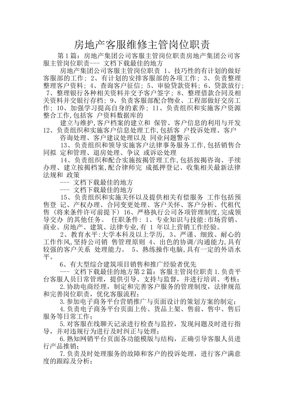 房地产客服维修主管岗位职责_第1页