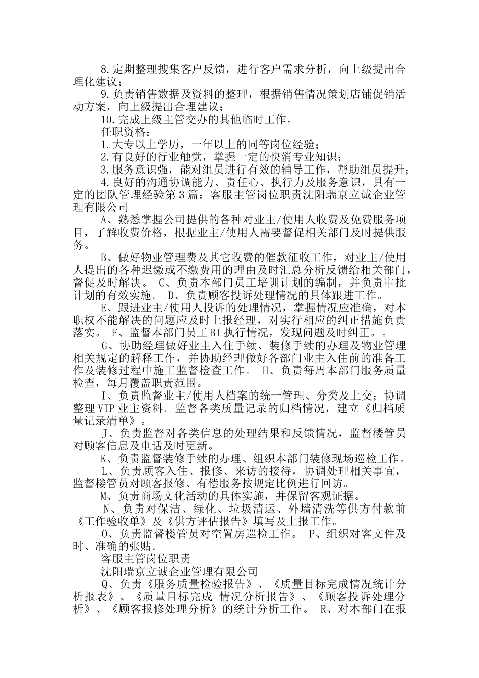 房地产客服维修主管岗位职责_第2页