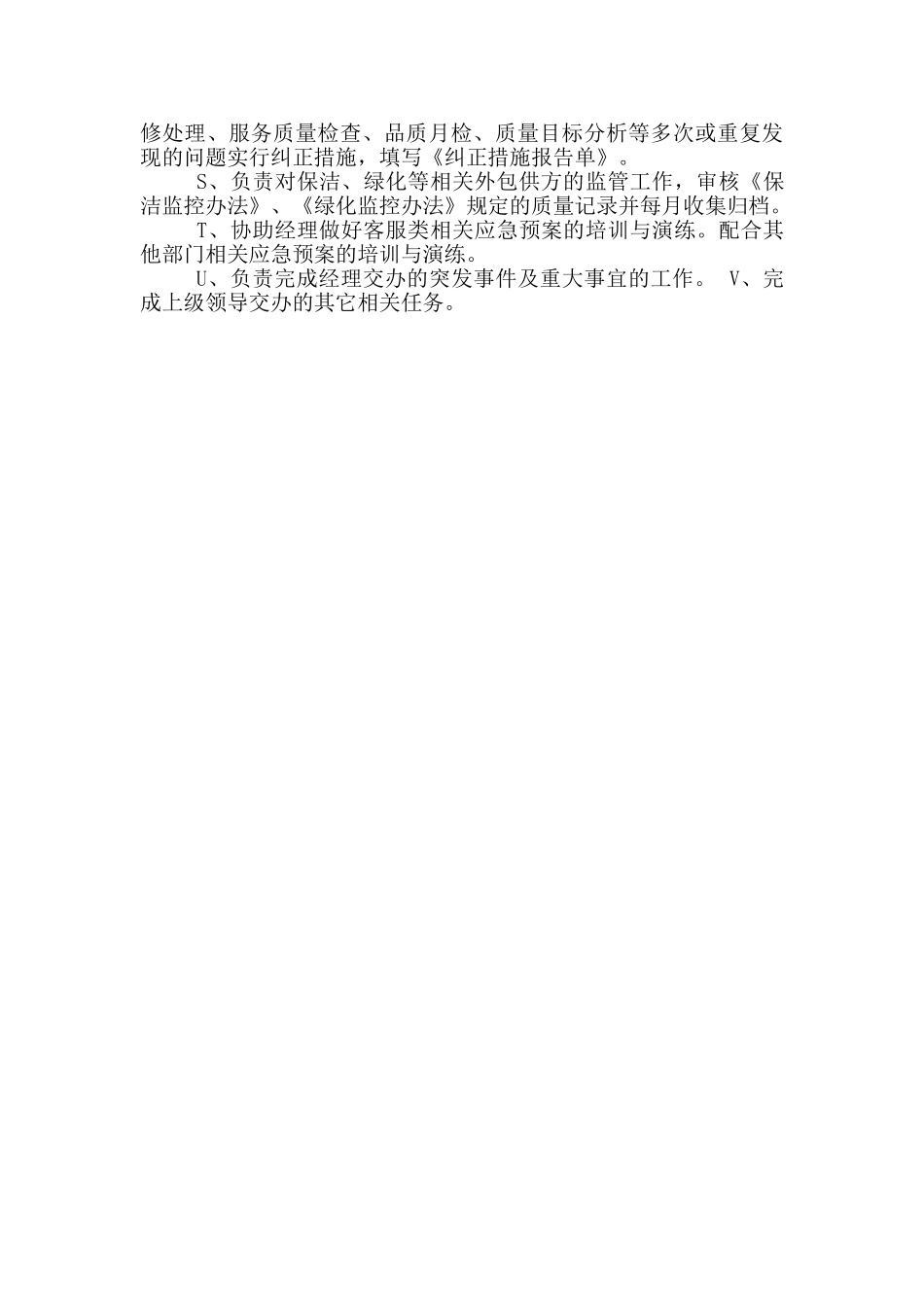 房地产客服维修主管岗位职责_第3页