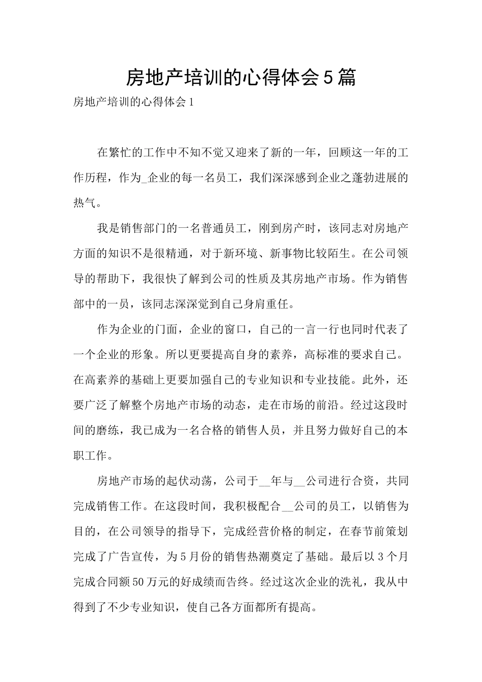 房地产培训的心得体会5篇_第1页