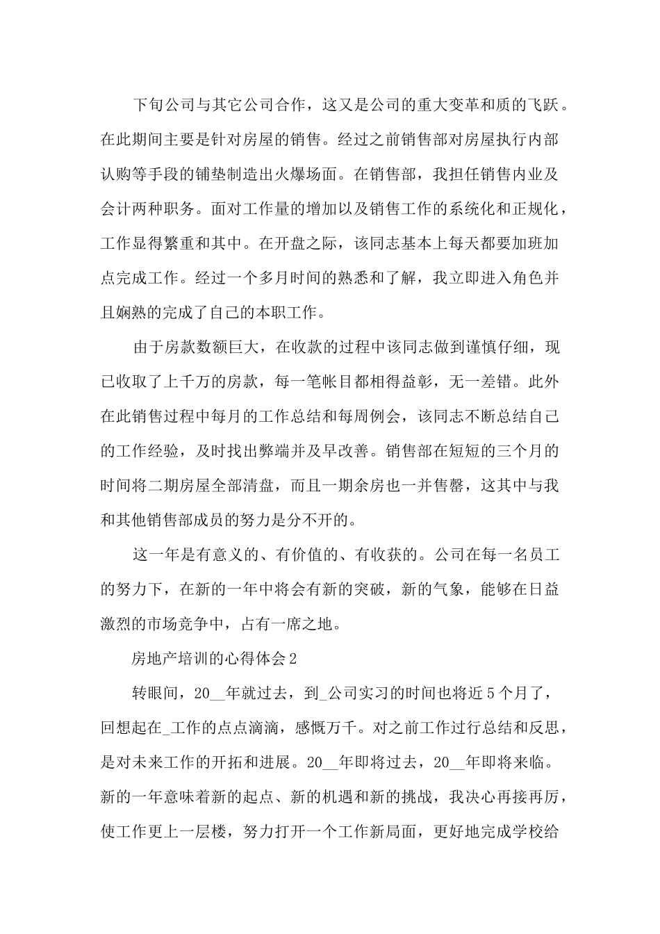 房地产培训的心得体会5篇_第2页