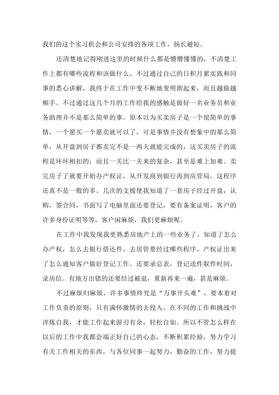 房地产培训的心得体会5篇_第3页