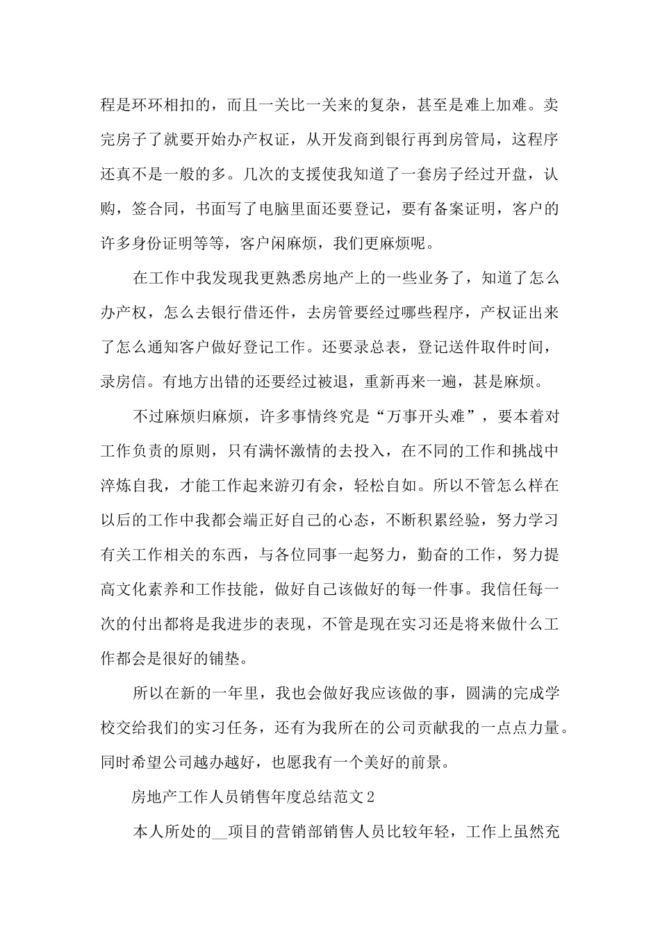 房地产工作人员销售年度总结范文_第2页