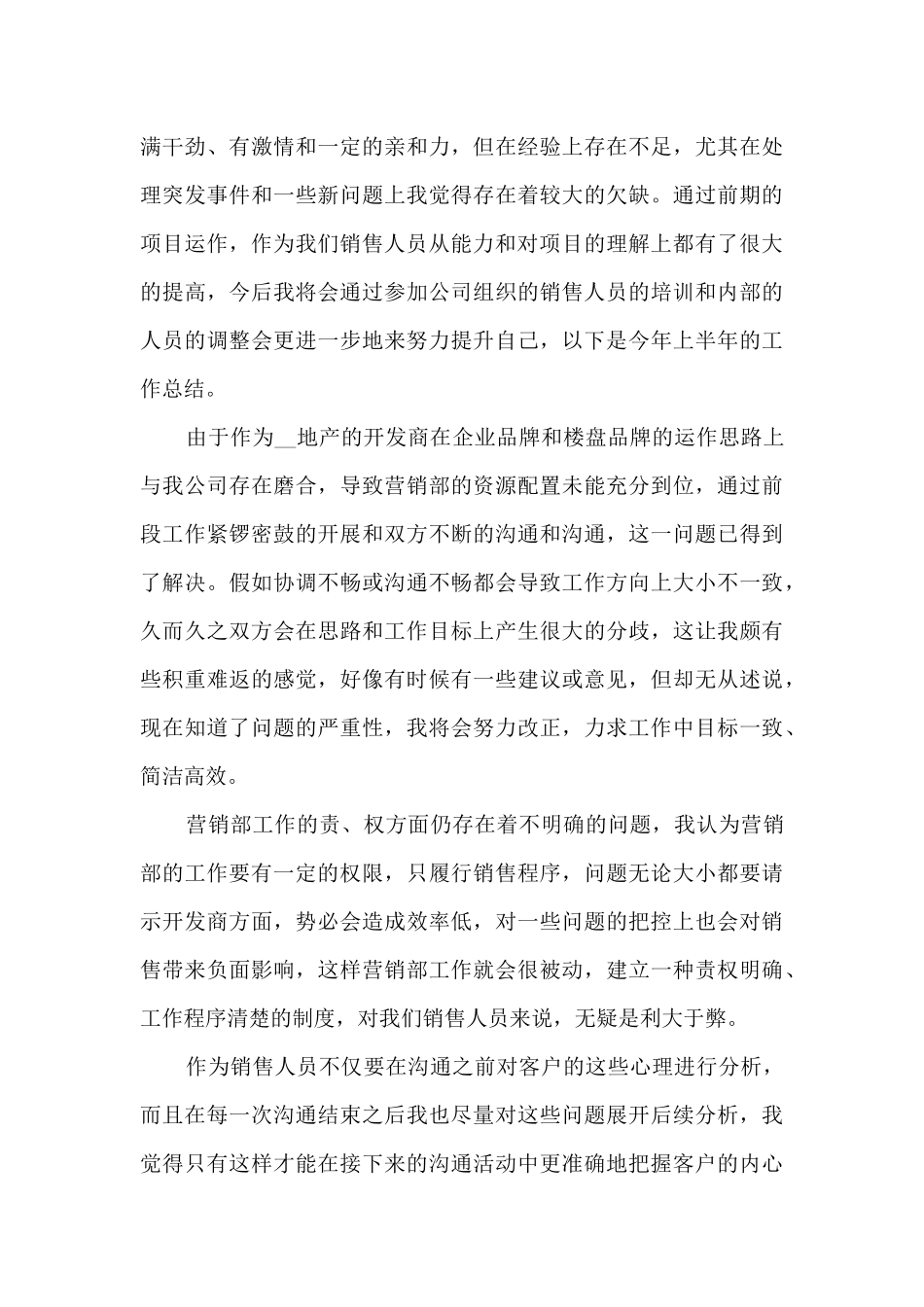 房地产工作人员销售年度总结范文_第3页