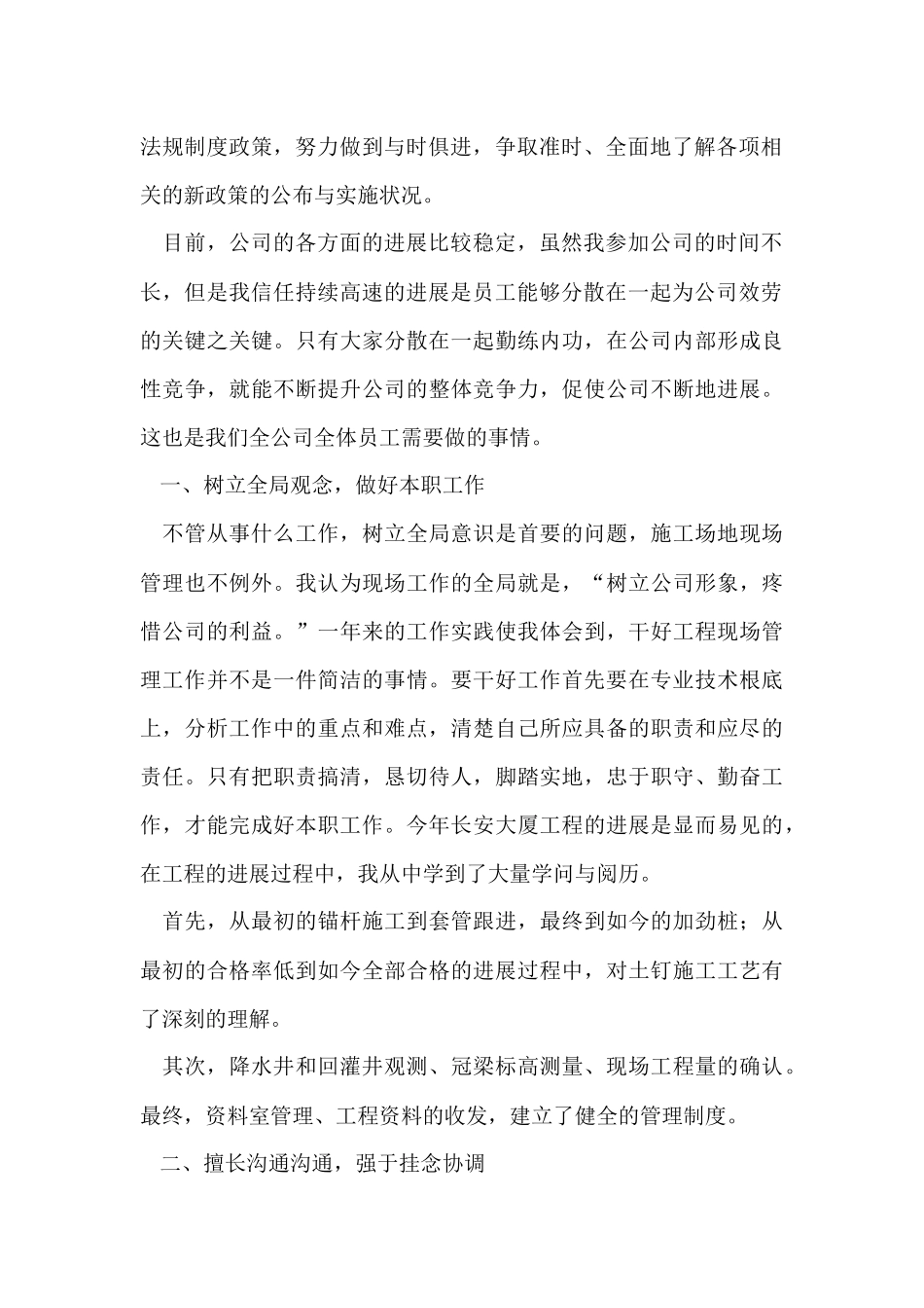 房地产工作总结（5篇）_第2页