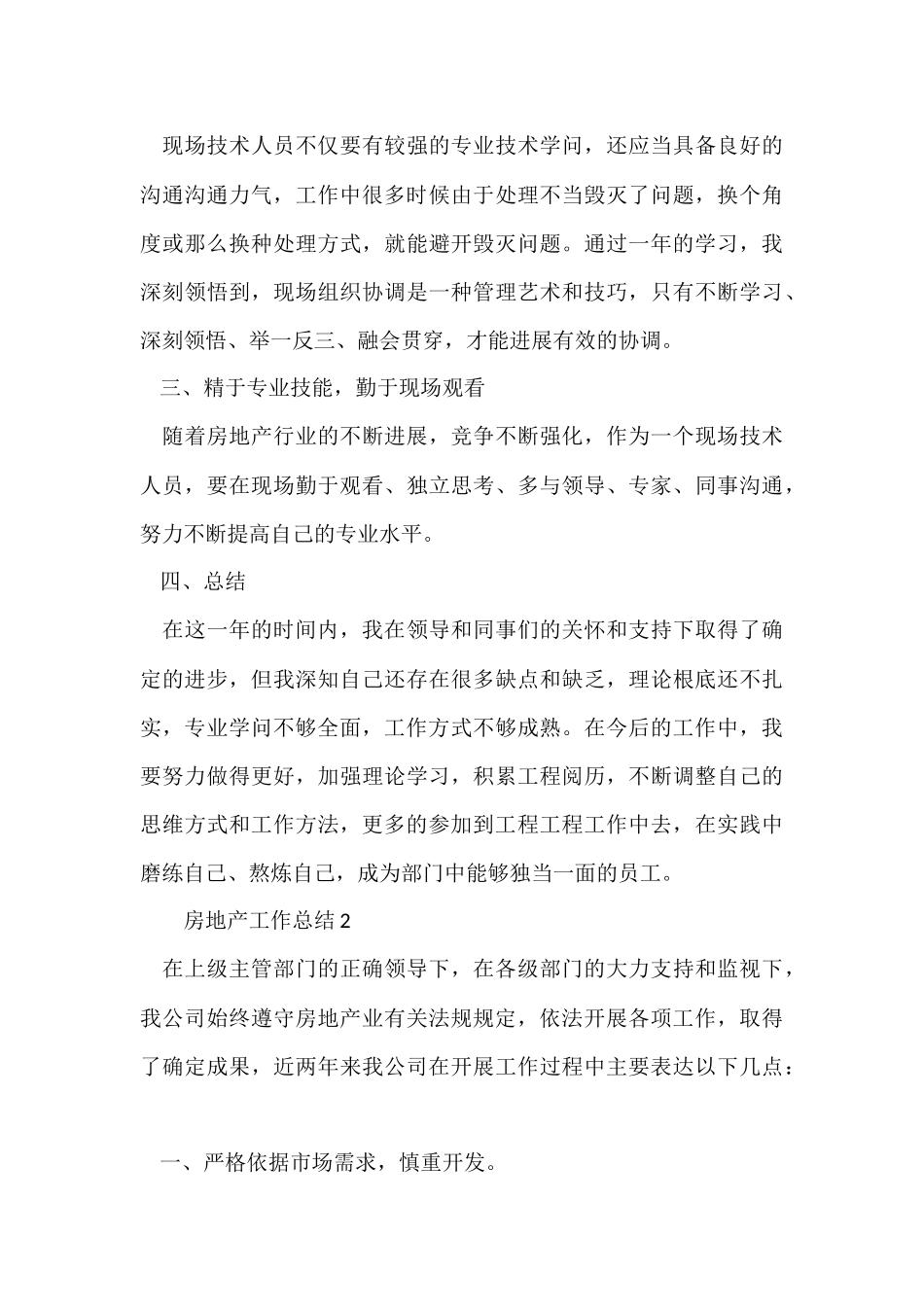 房地产工作总结（5篇）_第3页