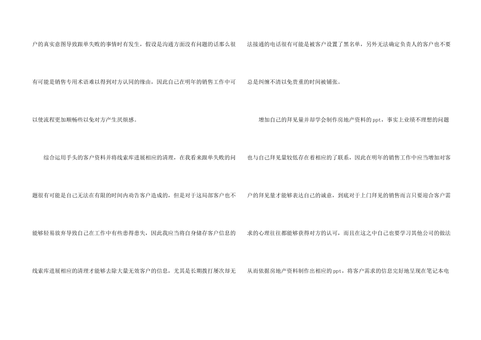 房地产工作计划模板集合六篇_第2页