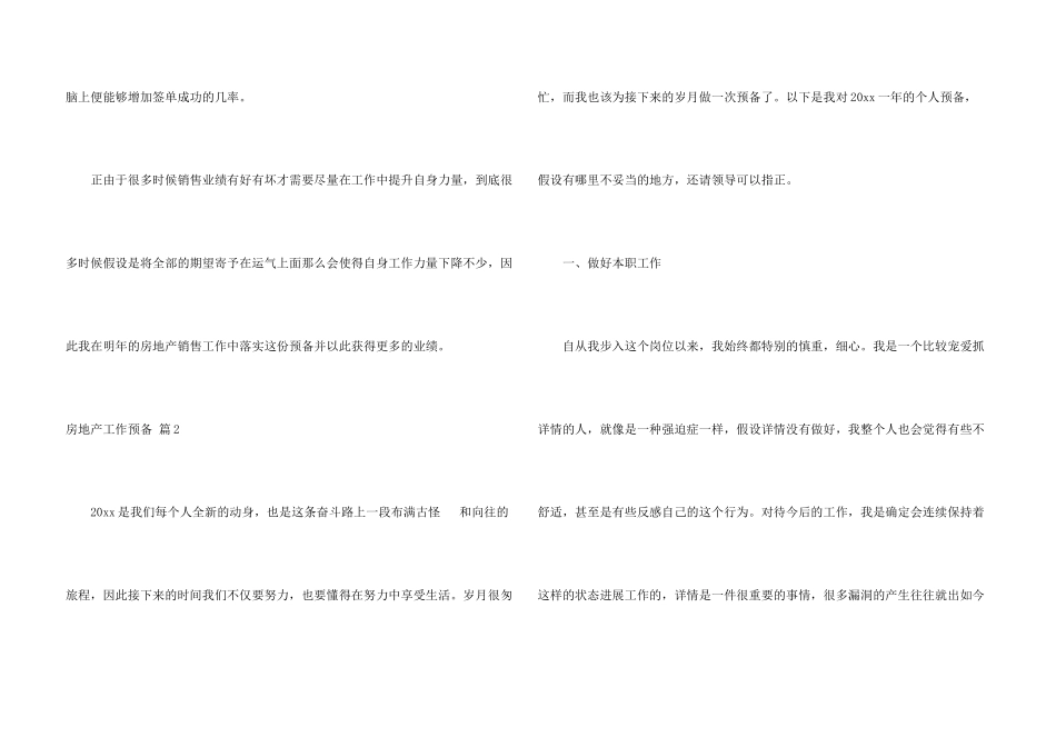 房地产工作计划模板集合六篇_第3页